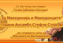 Стефче Стојковски со концерт ќе го слави својот јубилеј