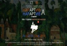 Изложба “НарАртива 2: 150 години   импресионизам”