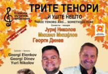 Гостува Камерната опера од Благоевград со „Трите тенори и уште нешто…“