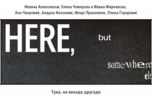 Отворање на изложбa: „Тука, но некаде другаде“ на 24 октомври во „Мала станица“