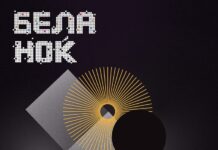 „Бела ноќ“ со богата културната понуда