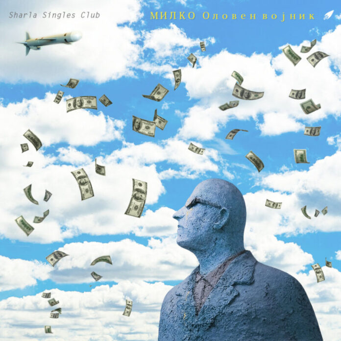 Милко - Оловен војник (омот)