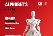 Модна ревија за Денот на албанската азбука