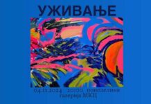 ,,Уживање“, изложба на Марта Патлиџанковска и Лусиана Ампева