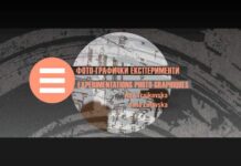 Изложбата “Фото- графички експерименти“ се отвора на 7 ноември