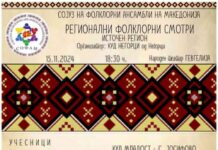 Регионални фолклорни смотри во Гевгелија