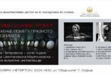 Мултимедијален проект „Мечтаење помеѓу празното и празнината“ на Билјана Петровска и Марина Цветановска