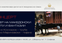 Вечер на македонски свити и фантазии – концерт на Љупчо Коскаров и Дарко Мариновски во Софија