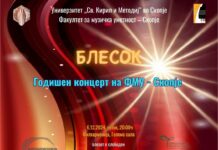 Со концертот “Блесок” ќе се слави 58 години постоење на ФМУ