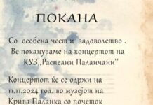 Концерт на Распеани Паланчани во Градскиот музеј во Крива Паланка