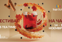 СКОПЈЕ: „Време е за чај“, од 14 до 17 ноември