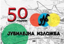 МСУ со изложба на ретко изложува и дела на колекцијата ставени во релација со дела од современи уметници