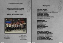 Скопскиот хор “Кочо Рацин” утревечер ќе го одржи својот годишен концерт
