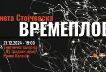 Изложба „Времеплов“ на скулпторката Анета Стојчевска во Градскиот музеј во Крива Паланка