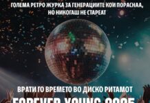 Забавата “Forever young” на 21 Март во Event centar