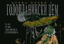 Буква полни 4 години