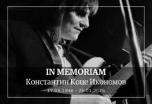 Замина во вечноста Коце Икономов