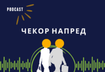 Нов поткаст- Чекор Напред со М6