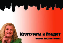 Ќе биде или не? Скопје, Европска престолнина на културата за 2028 година
