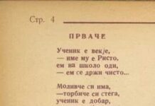 На 3. јануари 1945 горина- почнало да излегува првото списание за деца на македонски јазик “Пионер“