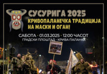 Сусурига 2025- Кривопаланечка традиција на маски и оган