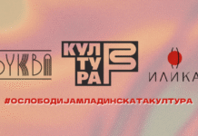 Почнува Ре-култура#2- Денови кога ќе се слави младинската култура