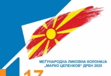 Во тек е Меѓународната ликовна колонија „Марко Цепенков – Дрен 2025“