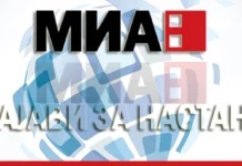 ВРЕМЕПЛОВ – 30. септември 1998 – Почна да работи МИА