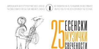 Од богатата програма на Фестивалот „Есенски музички свечености“