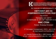 27 октомври – Светски ден на аудиовизуелното наследство