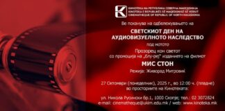 27 октомври – Светски ден на аудиовизуелното наследство