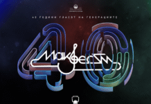 „Макфест“ – 40 години симбол на македонската забавна сцена