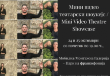 Парк на Франкофонијата – Експериментални видео театарски проекти во Мобилна галерија ЦАЦ Скопје