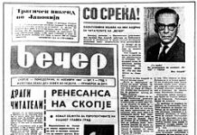 11 ноември 1963 – Во Скопје излегол првиот број на дневниот весник „Вечер“.