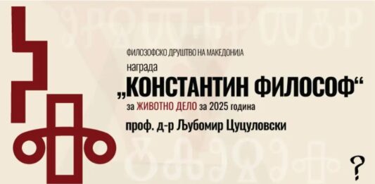 Наградата „Константин Философ“, за животно дело во 2025, доделена на Љубомир Цуцуловски