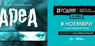 „АРЕА“ – 25 години „Врати на имагинација“