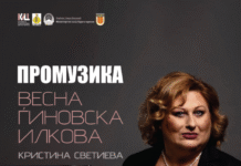 „ПРОМУЗИКА“ со водечкиот оперски драмски сопран во Македонија, Весна Ѓиновска Илкова