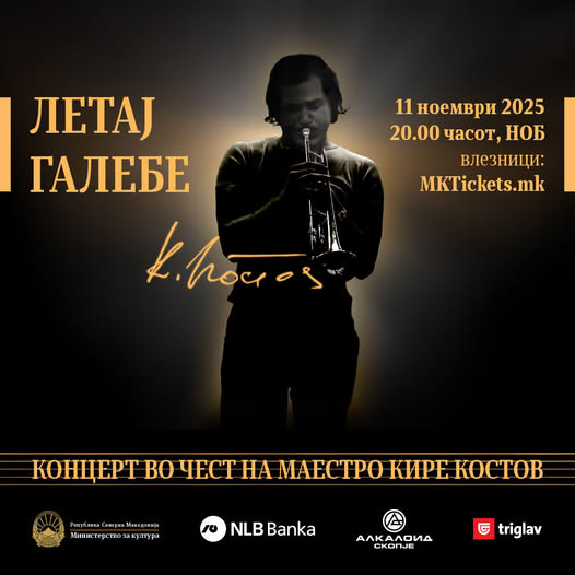 ЛЕТАЈ ГАЛЕБЕ