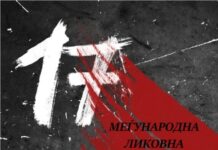 Отвортена 17. ликовна колонија „Марко Цепенков – Дрен 2025“ во Прилеп