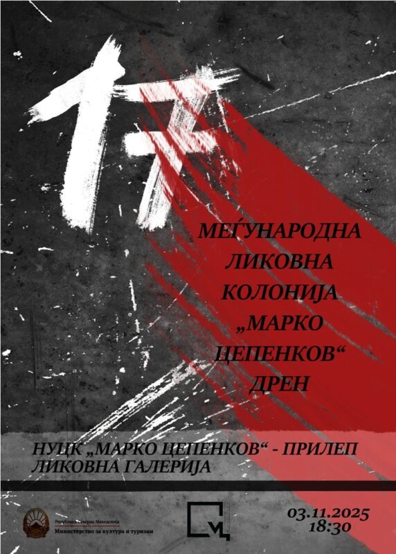 ЛИКОВНА КОЛОНИЈА ПРИЛЕП