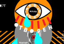 Почнува 50. издание на Млад отворен театар – МОТ