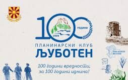 Образование со пошироки практики- И планинарењето во физичкото образование во училиштата