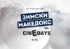 „Зимски МакеДокс“ во програмата на Фестивалот на европски филм “Синедејс“